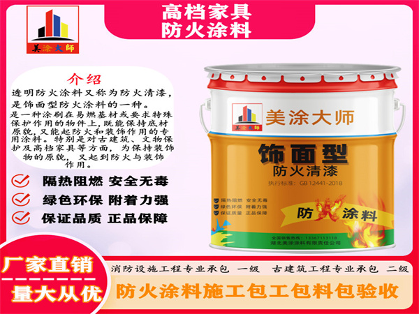 平乐高档家具防火涂料